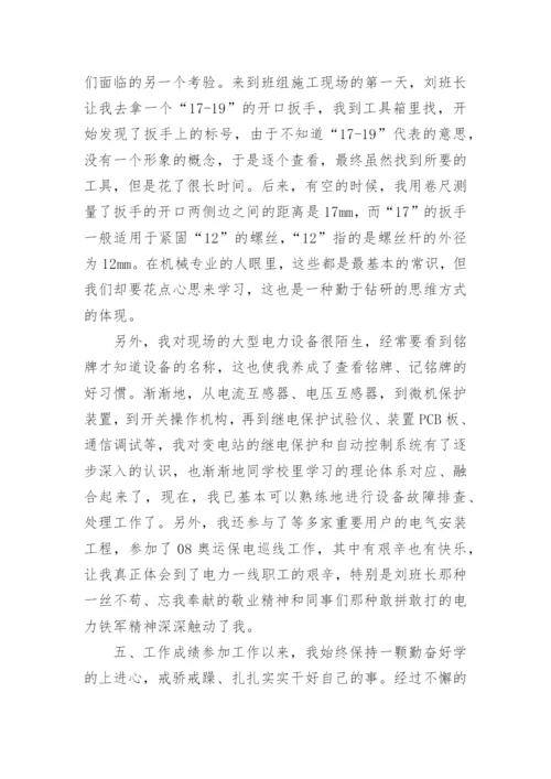 中级职称工程师个人工作总结范文.docx