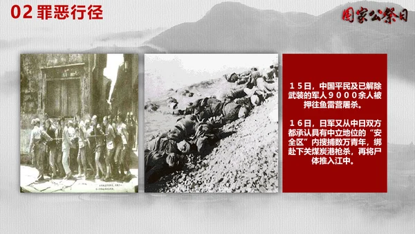 南京大屠杀国家公祭日教学宣传PPT课件