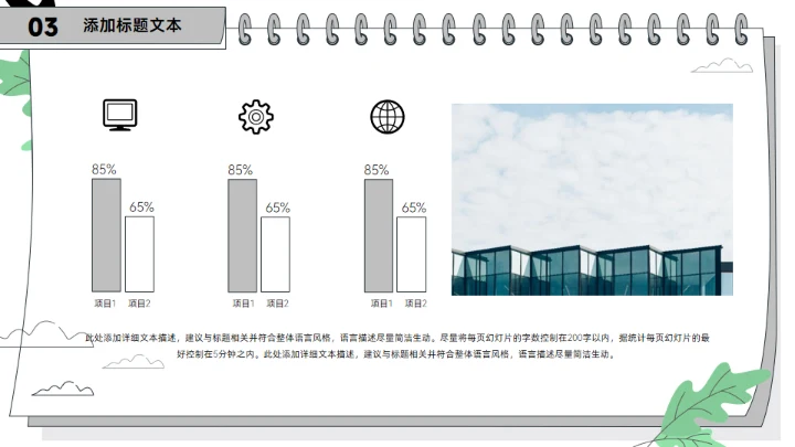 活页环记事本创意个人述职报告通用PPT模板
