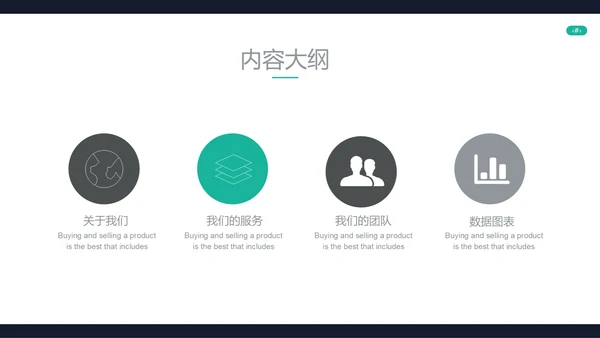 商业计划书欧美风国外企业简介模板