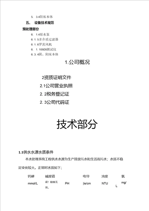 中水回用方案新增100TH中水回用系统技术改造方案