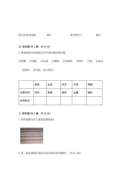 教科版科学二年级上册《期末测试卷》带答案（黄金题型）.docx