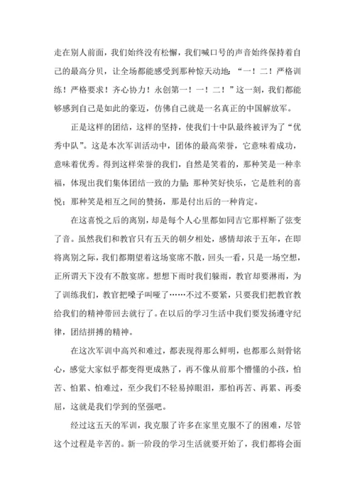 初中军训心得体会锦集八篇.docx