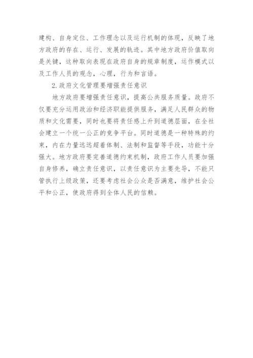经济管理职能下的企业管理论文.docx