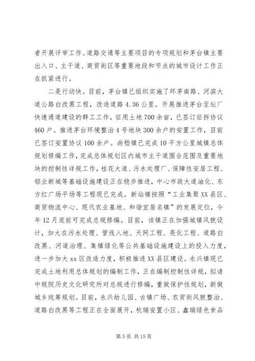 副市长在全市小城镇建设发展大会上的讲话_1.docx