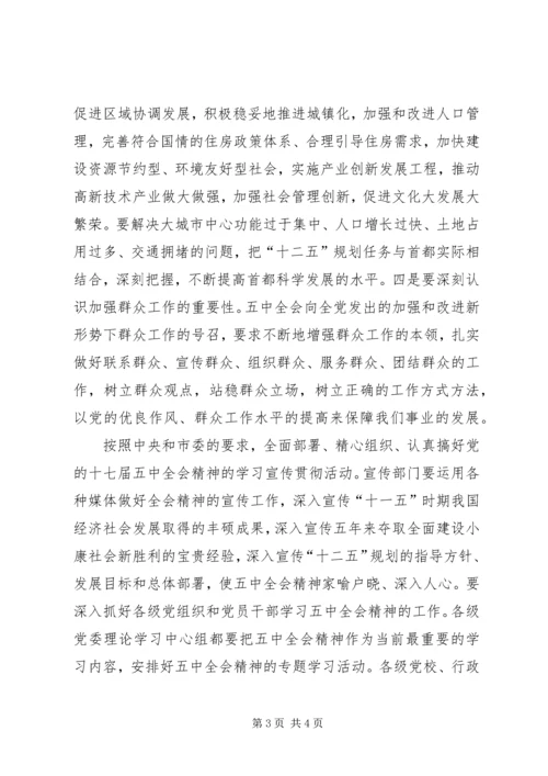 学习十七届五中全会心得体会 (4).docx