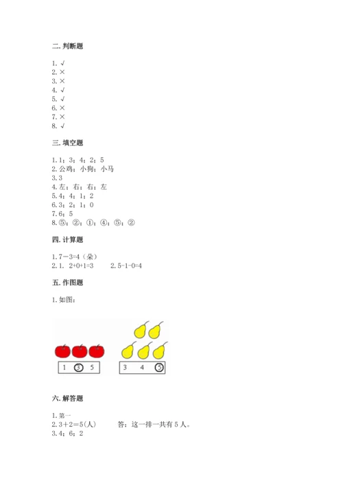 人教版一年级上册数学期中测试卷附完整答案（典优）.docx