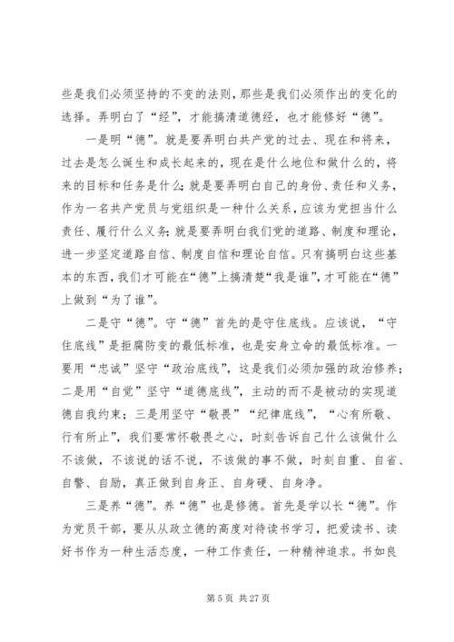 国土局长“三严三实”严以修身专题研讨发言稿.docx