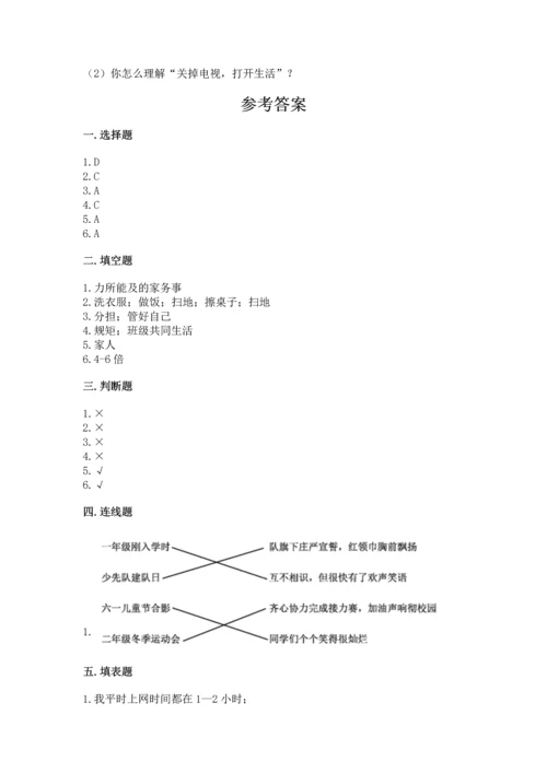 部编版四年级上册道德与法治期末测试卷及参考答案【考试直接用】.docx