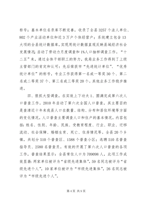 乡镇统计局十二五工作总结.docx