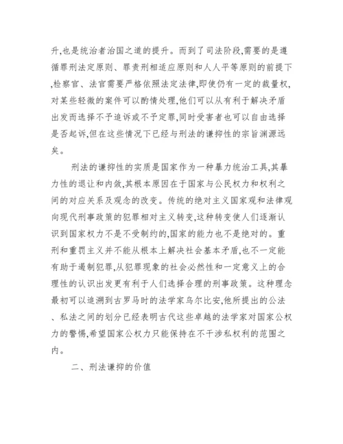 刑法博士论文参考_博士论文参考文献格式.docx