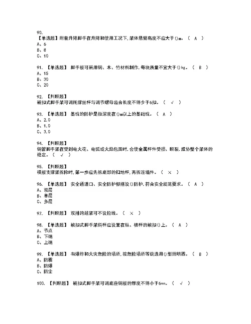 2022年登高架设考试内容及考试题含答案35