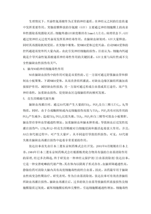 药学本科毕业论文(中国药科大学).docx