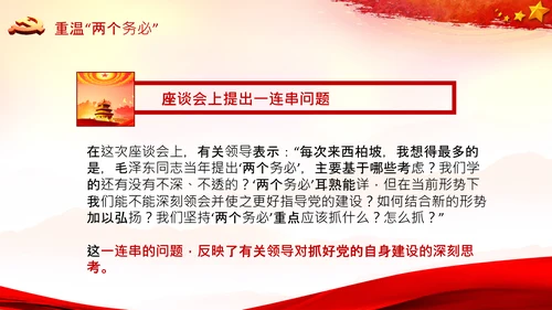 学习《论中国共产党历史》两个务必党课PPT