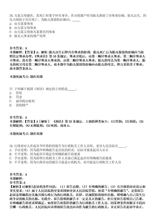 2021年05月上海嘉定工业区优秀储备干部招考聘用10人模拟卷答案详解第96期