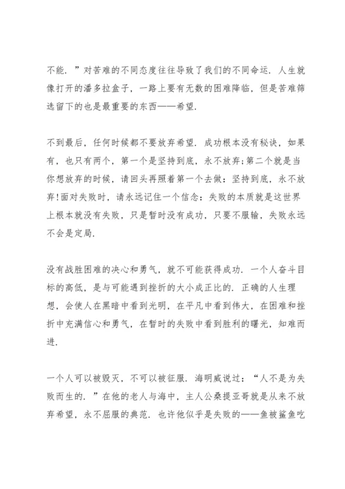初中假如给我三天光明读书心得700字.docx