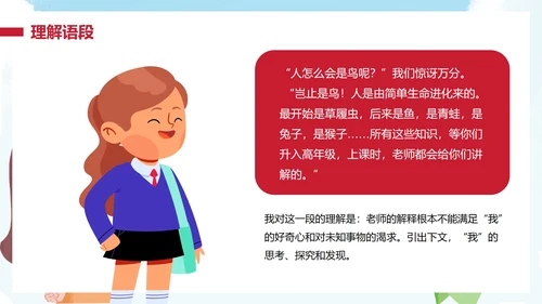 部编版语文五年级下册《童年的发现》