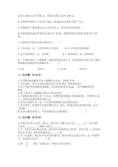 人教版六年级数学下学期期末测试题（能力提升）.docx