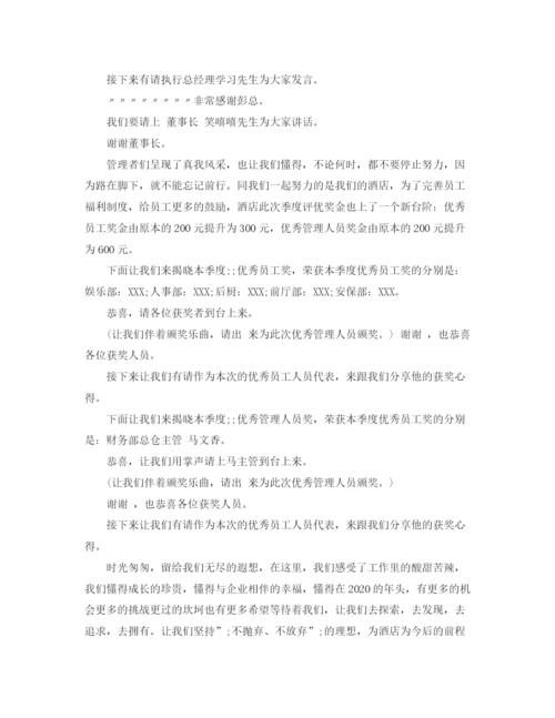 精编之公司内部会议主持词范文.docx