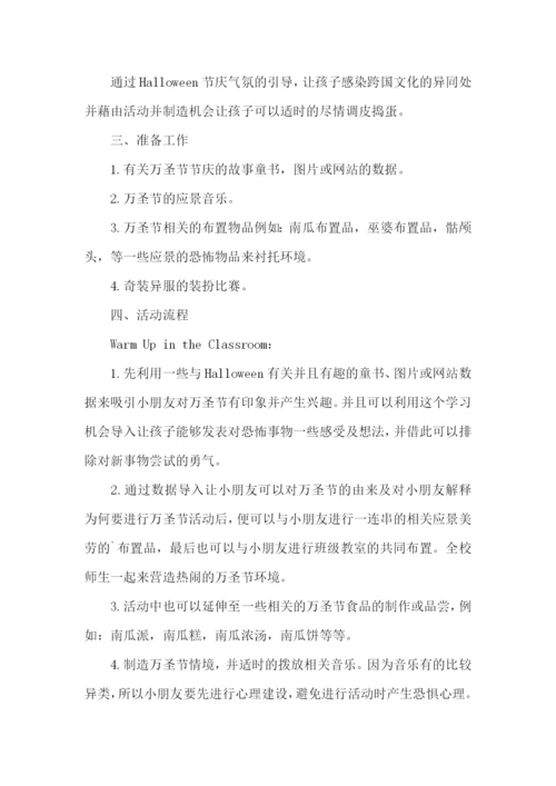 幼儿园万圣节活动方案.docx