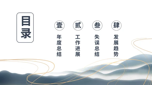 白色中国风中式传统商务年会总结PPT模板