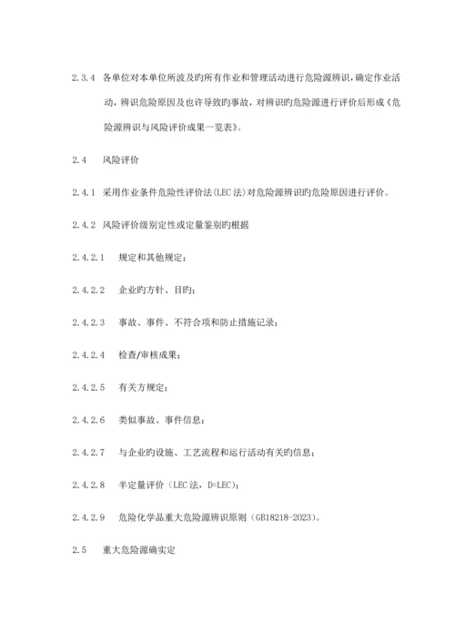 危险源辨识风险评价和风险控制管理制度.docx