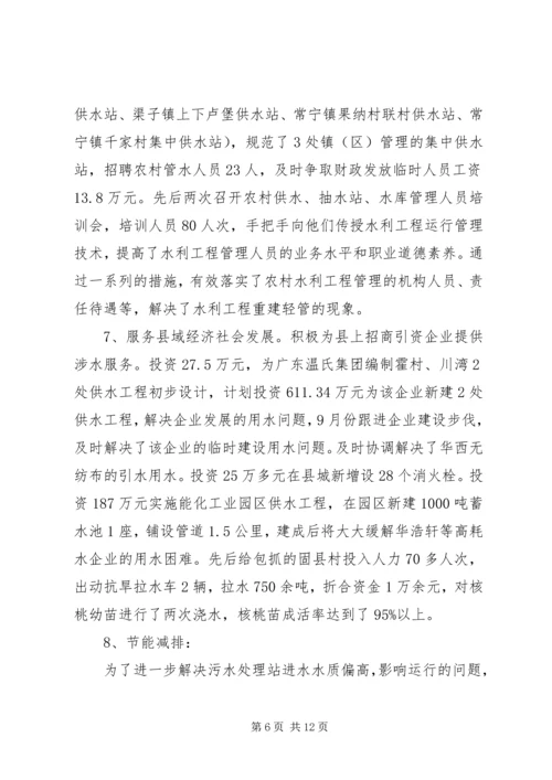 县水利局年度工作报告 (3).docx