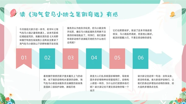 浅色插画如何写好读书笔记读书笔记PPT模板宣传PPT动态PPT
