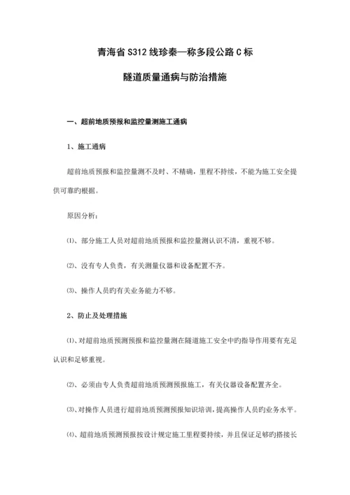 隧道质量通病与防治措施.docx