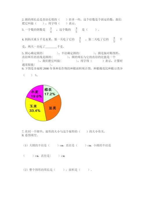 小学六年级上册数学期末测试卷（名师推荐）word版.docx