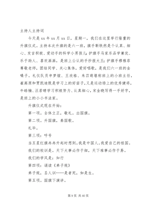 升旗仪式主持词 (4).docx