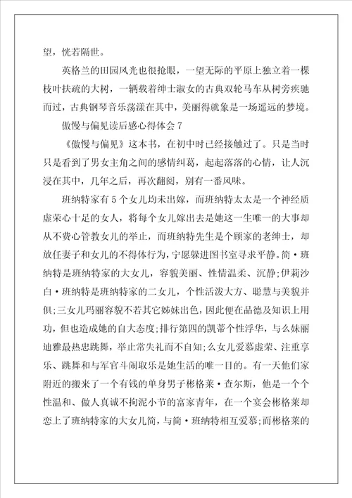 傲慢与偏见读后感心得体会2022年范文8篇