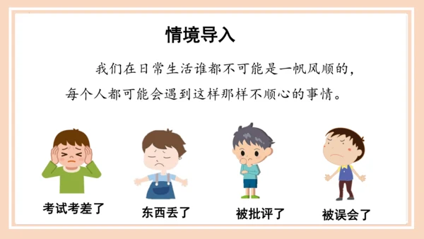 统编版语文四年级上册第六单元 《口语交际：安慰》（教学课件）