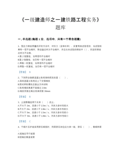 2022年云南省一级建造师之一建铁路工程实务自测模拟测试题库附下载答案.docx