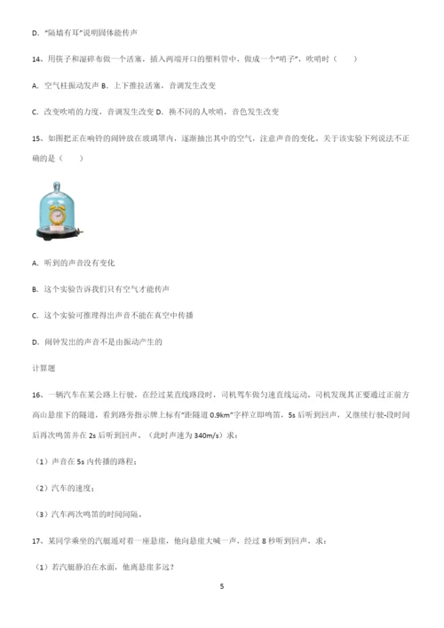 (带答案)初中八年级物理第二章声现象必考知识点归纳.docx