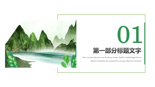 绿色清新桂林山水甲天下旅游景点宣传PPT模板