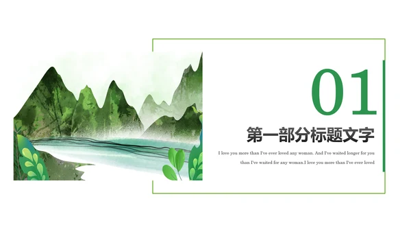 绿色清新桂林山水甲天下旅游景点宣传PPT模板