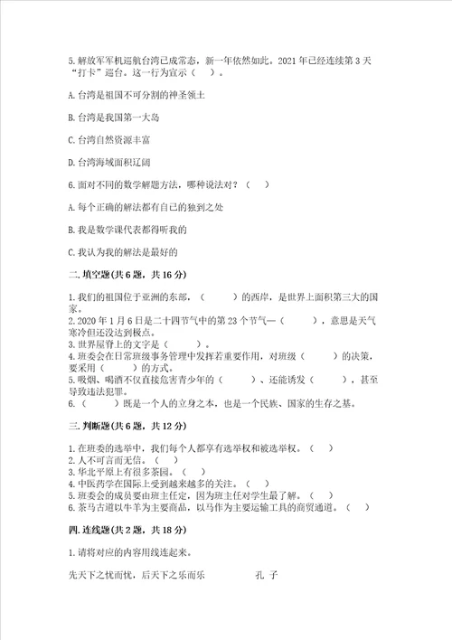 2022五年级上学期道德与法治 期末测试卷附答案黄金题型