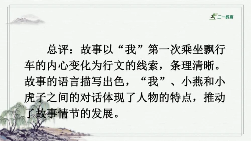 习作：插上科学的翅膀飞  课件