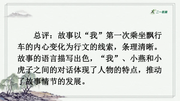 习作：插上科学的翅膀飞  课件