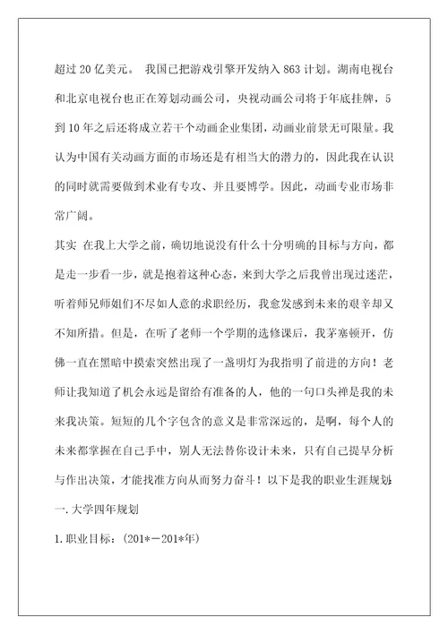 大学生职业生涯规划报告书