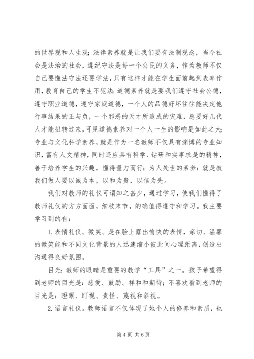 学习《教师伦理与教师礼仪》心得体会 (3).docx