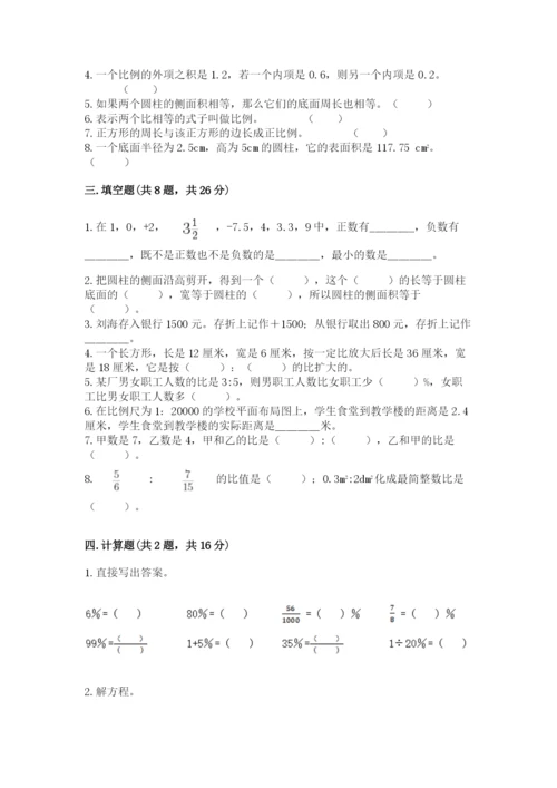 北京版小学六年级下册数学期末综合素养测试卷及完整答案【名校卷】.docx