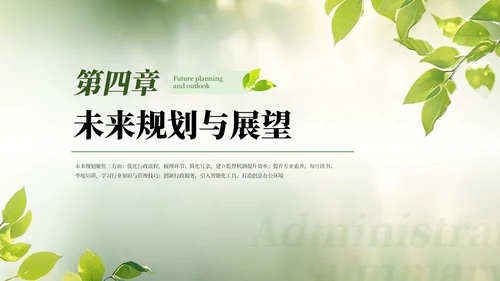 绿色绿植广告公司行政文员工作总结通用PPT模板