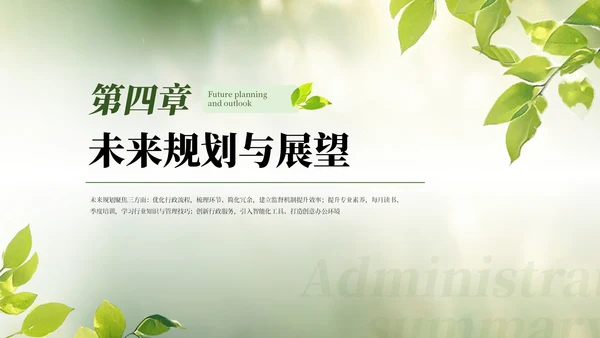 绿色绿植广告公司行政文员工作总结通用PPT模板