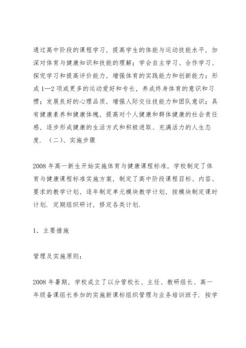 郑州市第十二中学高中体育与健康课程 实施方案.docx