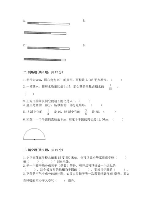 人教版六年级上册数学期末测试卷带答案（轻巧夺冠）.docx