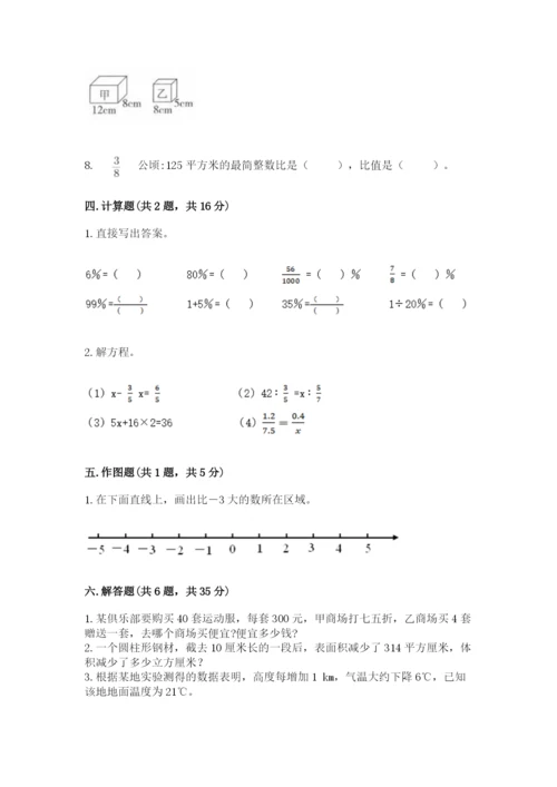 北师大版小学六年级下册数学期末综合素养测试卷含答案（达标题）.docx