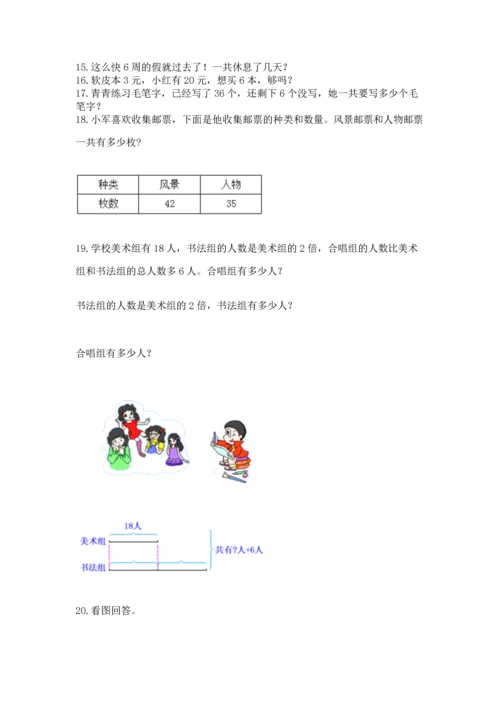 小学二年级上册数学应用题100道精品（考试直接用）.docx