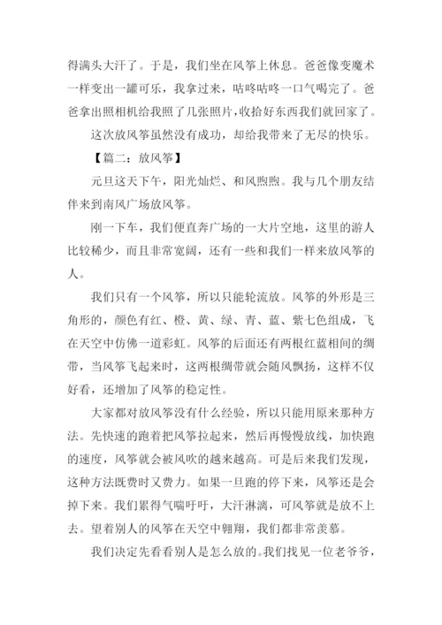 放风筝的作文500字.docx